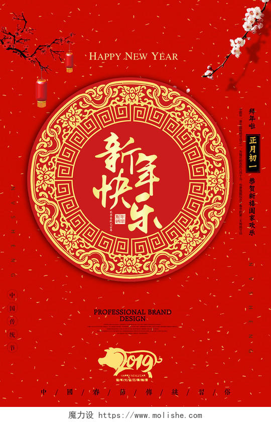 2019年正月喜庆大红新年快乐春节海报
